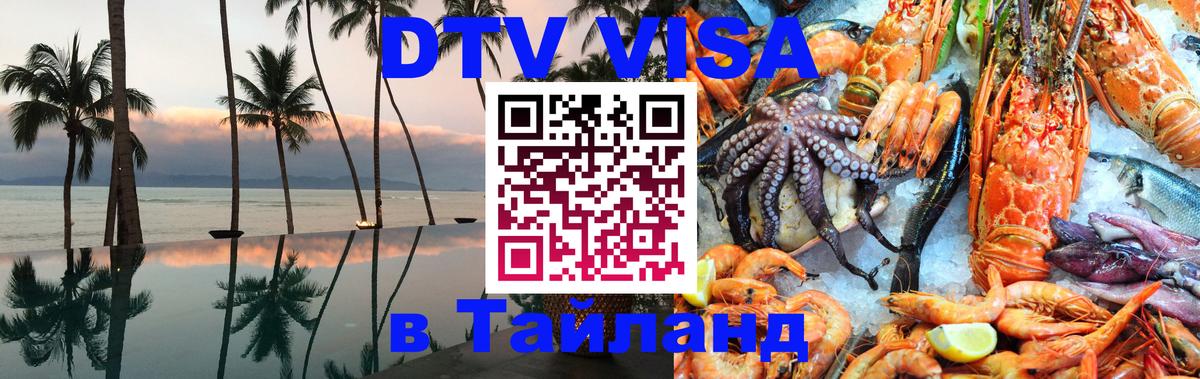 Цены на DTV визу в Таиланд — пакеты услуг, достаточно даже паспорта - 